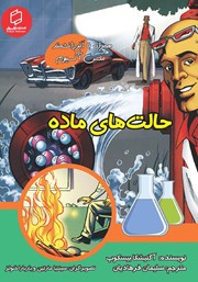 کتاب حالتهای ماده