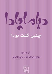 کتاب دهاماپادا