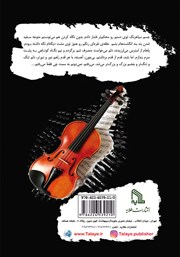 پشت جلد کتاب کتاب غروب جاویدان