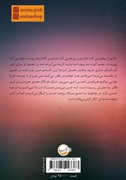 پشت جلد کتاب کتاب تا ثریا... پشت جلد کتاب کتاب تا ثریا...