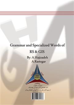پشت جلد کتاب کتاب دستور زبان و لغات تخصصی RS & GIS
