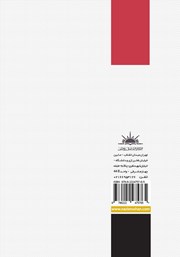 پشت جلد کتاب کتاب مراقب خودت باش
