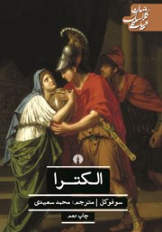 معرفی و دانلود کتاب الکترا