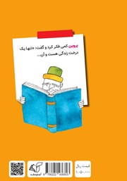 پشت جلد کتاب کتاب درخت زندگی پشت جلد کتاب کتاب درخت زندگی