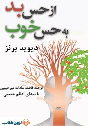 معرفی و دانلود کتاب صوتی از حس بد به حس خوب