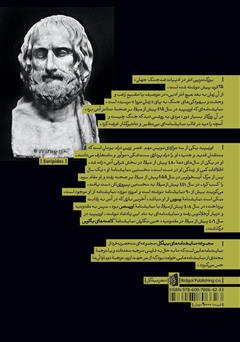 پشت جلد کتاب کتاب زنان تروا