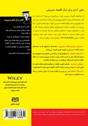 پشت جلد کتاب کتاب اقتصاد مدیریتی پشت جلد کتاب کتاب اقتصاد مدیریتی