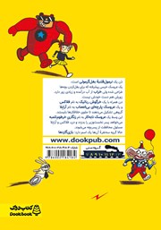 پشت جلد کتاب کتاب بازی بیبازی پشت جلد کتاب کتاب بازی بیبازی