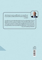 پشت جلد کتاب کتاب تئوری تصمیم پشت جلد کتاب کتاب تئوری تصمیم