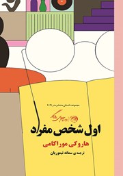معرفی و دانلود کتاب اول شخص مفرد