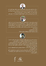 پشت جلد کتاب کتاب جک فقیر و جیمی پولدار پشت جلد کتاب کتاب جک فقیر و جیمی پولدار