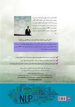 پشت جلد کتاب کتاب زمانی برای تغییر: 14 تکنیک NLP برای تغییرات ماندگار