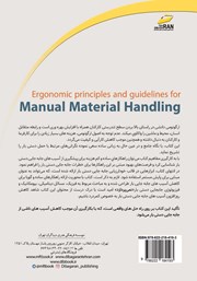 پشت جلد کتاب کتاب اصول ارگونومی در جابجایی دستی بار پشت جلد کتاب کتاب اصول ارگونومی در جابجایی دستی بار
