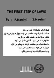 پشت جلد کتاب کتاب اولین گام حقوق پشت جلد کتاب کتاب اولین گام حقوق