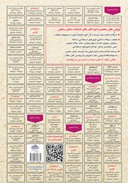 پشت جلد کتاب کتاب استخدامی آتش نشان داوطلب