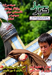 هفته نامه خبر سبز - شماره 310