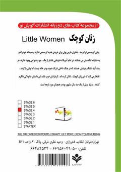 پشت جلد کتاب کتاب زنان کوچک (Little Women)