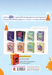 پشت جلد کتاب کتاب هایلایتر صفر تا صد هوش سرعت و دقت پشت جلد کتاب کتاب هایلایتر صفر تا صد هوش سرعت و دقت