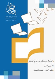 معرفی و دانلود ماهنامه ندای قلم - شماره 29