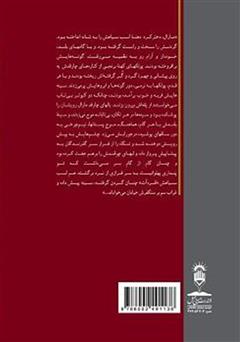 پشت جلد کتاب کتاب راه و خاک و رود: تأملی در کلیدر محمود دولتآبادی پشت جلد کتاب کتاب راه و خاک و رود: تأملی در کلیدر محمود دولتآبادی