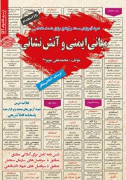 کتاب استخدامی مبانی ایمنی و آتش نشانی