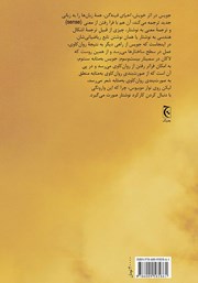 پشت جلد کتاب کتاب نامهها و ملاقاتها پشت جلد کتاب کتاب نامهها و ملاقاتها