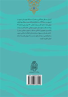 پشت جلد کتاب کتاب حنیف شهر ما پشت جلد کتاب کتاب حنیف شهر ما