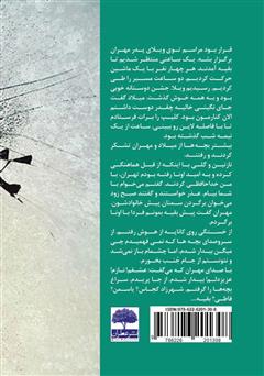 پشت جلد کتاب کتاب ویلا
