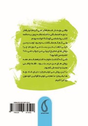 پشت جلد کتاب کتاب مهارتهای جدید برای تربیت من دیگر من پشت جلد کتاب کتاب مهارتهای جدید برای تربیت من دیگر من