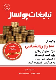 معرفی و دانلود کتاب تبلیغات پولساز