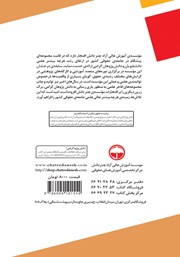 پشت جلد کتاب کتاب اصول و قواعد حقوقی حاکم بر دادرسی در دادگاه‌های مجازی با رویکردی بر حقوق کامن لا