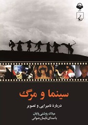 معرفی و دانلود کتاب صوتی سینما و مرگ