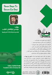 پشت جلد کتاب کتاب هفت خان یک معامله امن پشت جلد کتاب کتاب هفت خان یک معامله امن