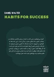 پشت جلد کتاب کتاب عادت‌هایی برای موفقیت