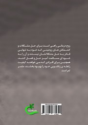 پشت جلد کتاب کتاب هفت راز خوشبختی