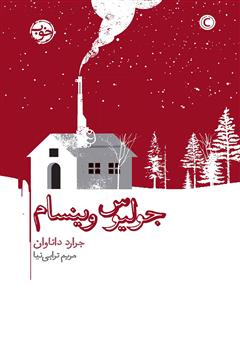 معرفی و دانلود کتاب جولیوس وینسام