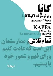 معرفی و دانلود کتاب کاپا