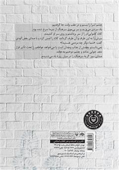 پشت جلد کتاب کتاب پوتین قرمزها