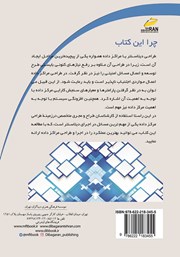 پشت جلد کتاب کتاب اصول طراحی و مدیریت دیتاسنتر پشت جلد کتاب کتاب اصول طراحی و مدیریت دیتاسنتر
