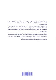 پشت جلد کتاب کتاب سه نمایشنامهی کودک پشت جلد کتاب کتاب سه نمایشنامهی کودک