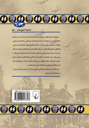 پشت جلد کتاب کتاب محاکمات نورنبرگ