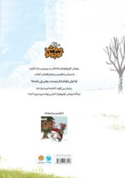 پشت جلد کتاب کتاب امید تازه
