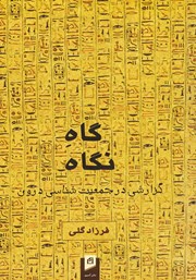 معرفی و دانلود کتاب گاه نگاه