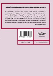 پشت جلد کتاب کتاب خوددوستی، سفری دگرگون کننده پشت جلد کتاب کتاب خوددوستی، سفری دگرگون کننده