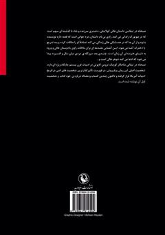 پشت جلد کتاب کتاب صبحانه در تیفانی پشت جلد کتاب کتاب صبحانه در تیفانی