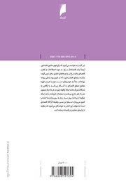 پشت جلد کتاب کتاب اقتصاددان مخفی پشت جلد کتاب کتاب اقتصاددان مخفی