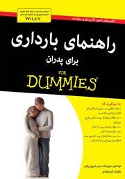 معرفی و دانلود کتاب راهنمای بارداری برای پدران