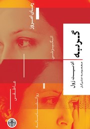 معرفی و دانلود کتاب گربه