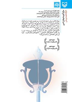 پشت جلد کتاب کتاب آرام شب به خیر پشت جلد کتاب کتاب آرام شب به خیر