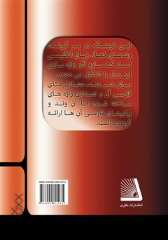 پشت جلد کتاب کتاب وندنامه - جلد دوم